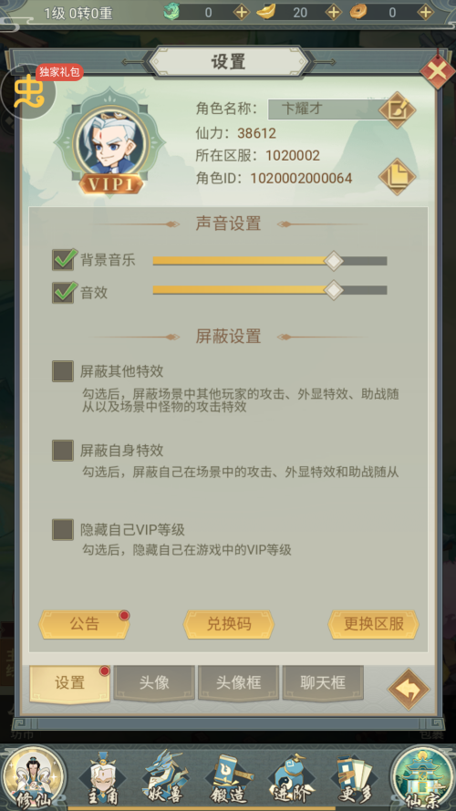 逍遥剑仙截图4