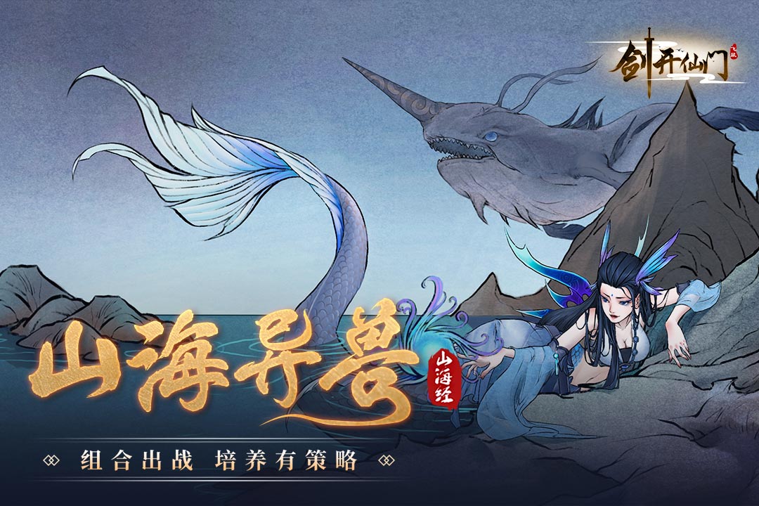 剑开仙门测试版截图2
