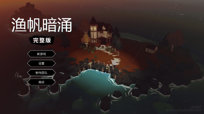 渔帆暗涌手游(内置菜单)截图4