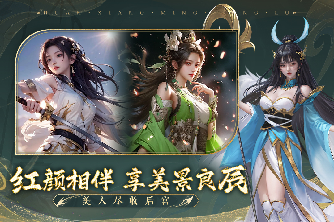 幻想名将录安卓版截图1