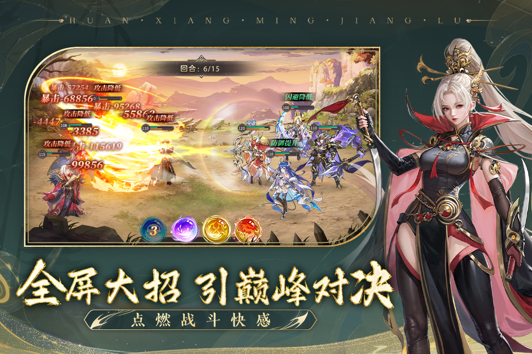 幻想名将录安卓版截图2
