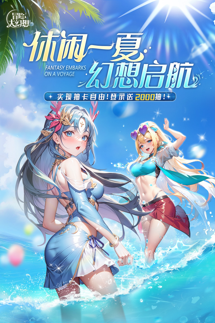 冒险大幻想截图0