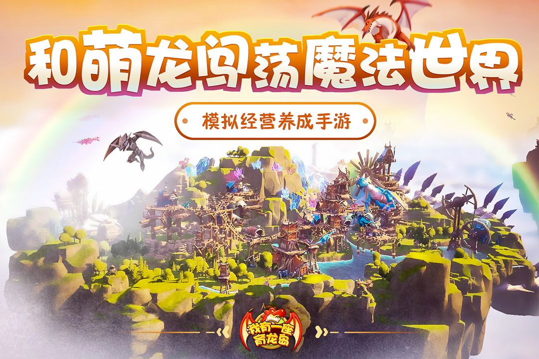 我有一座育龙岛游客版截图1
