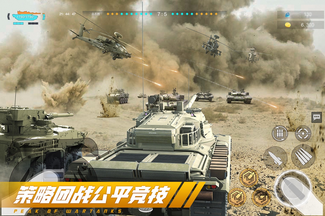 巅峰坦克九游版截图2