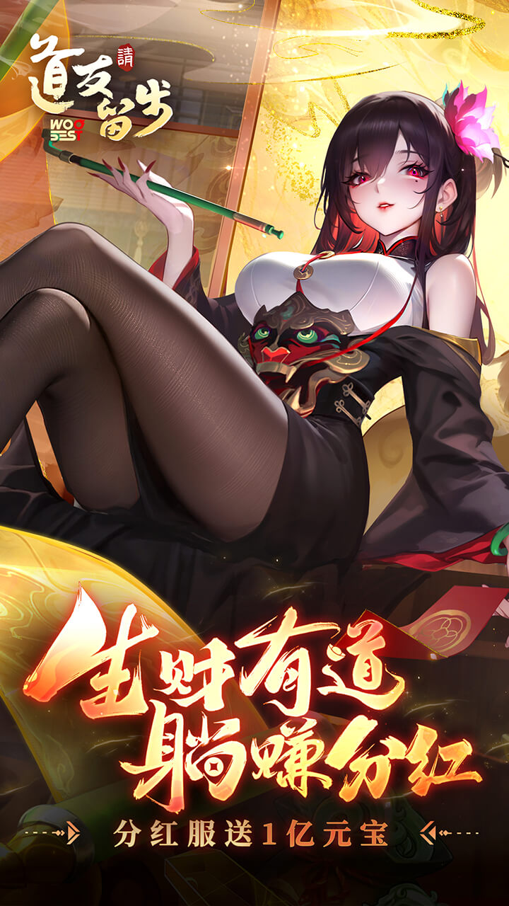 道友请留步0.1折扣版截图1