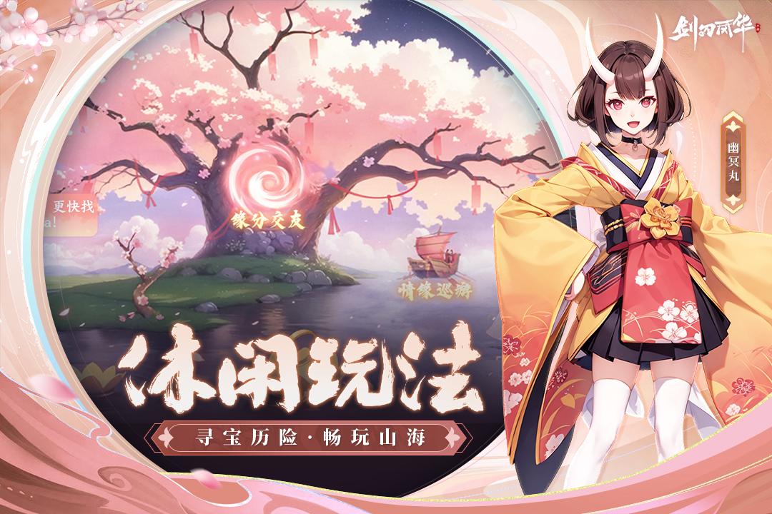 剑刃风华截图2