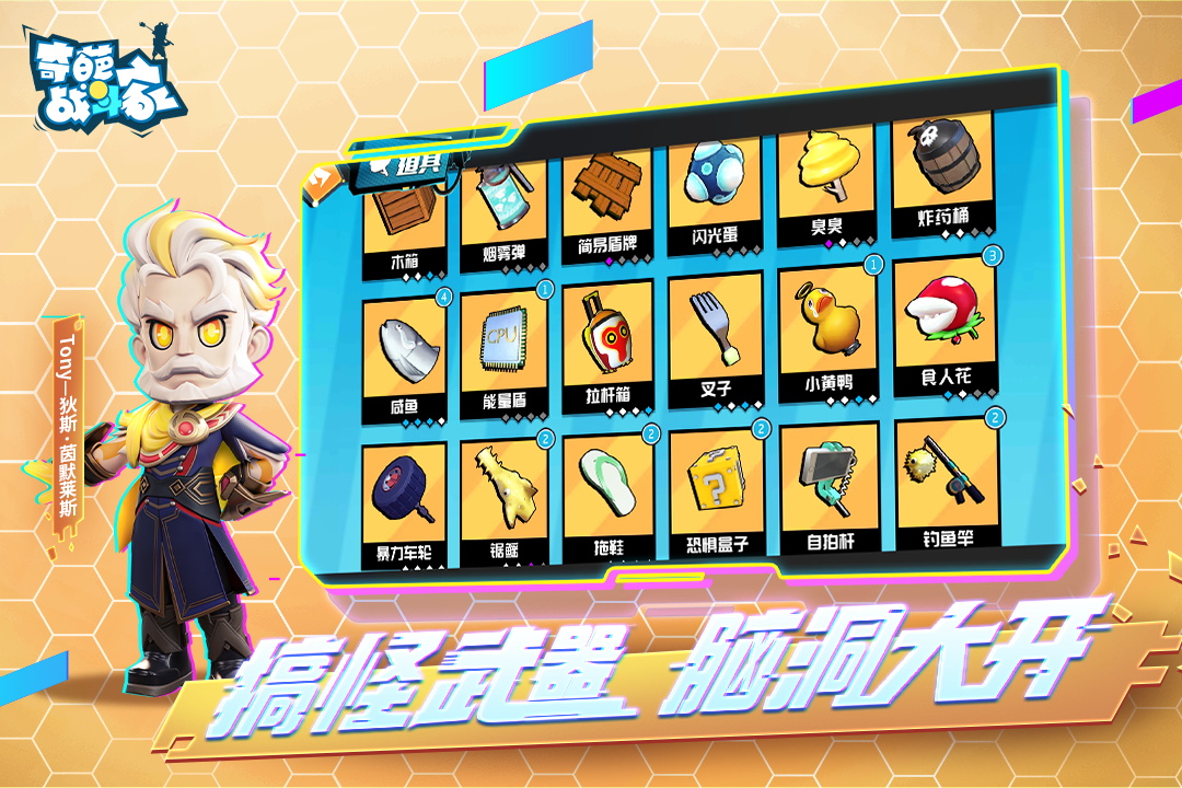奇葩战斗家无限钻石截图2
