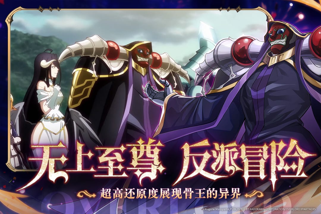 纳萨力克之王官网版截图1