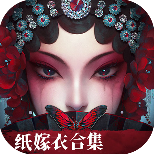 纸嫁衣五无间梦境
