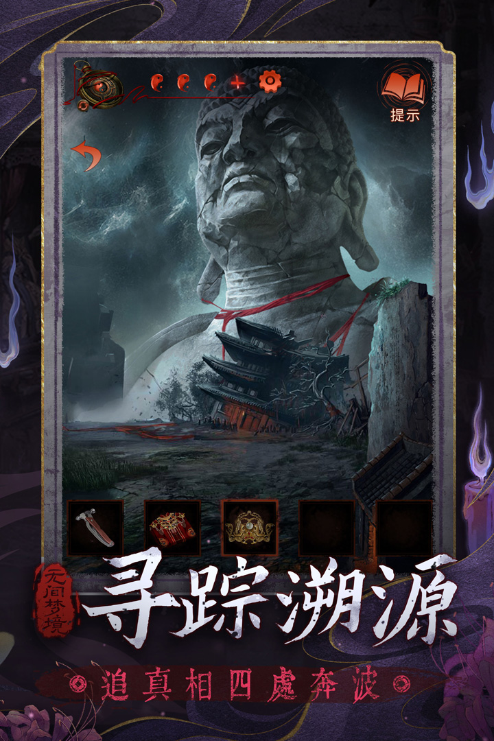 纸嫁衣五无间梦境截图1