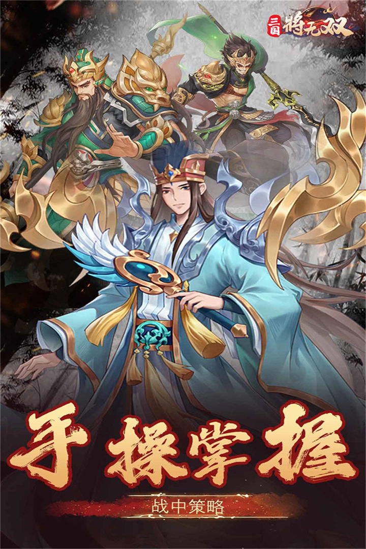 三国将无双截图0