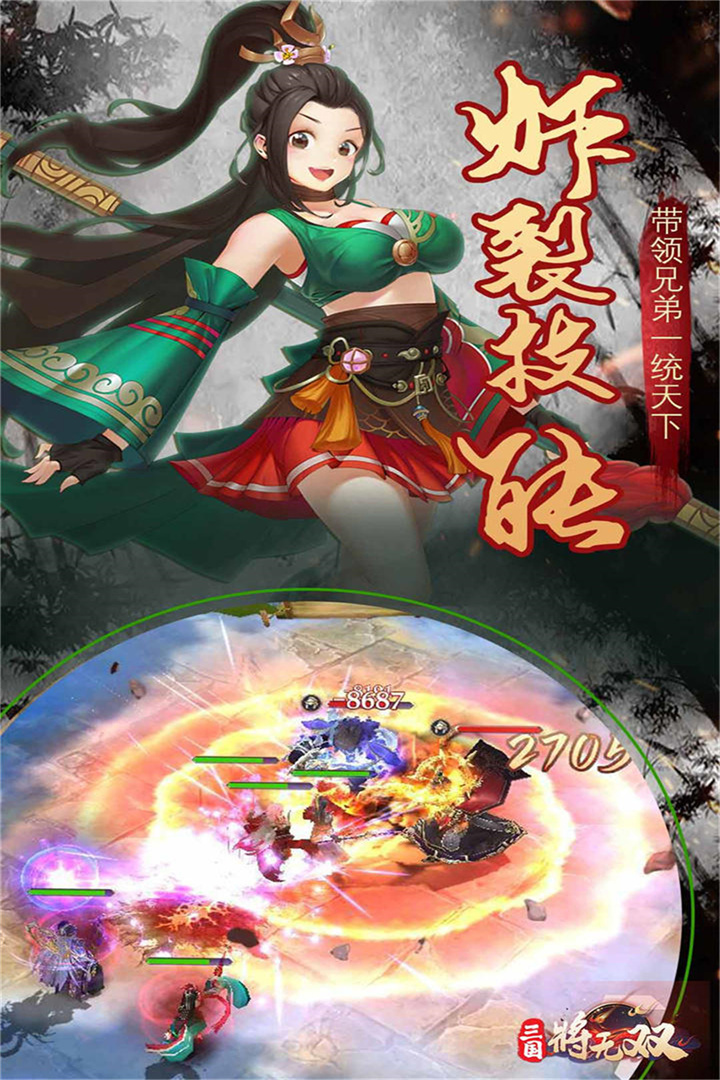 三国将无双截图1