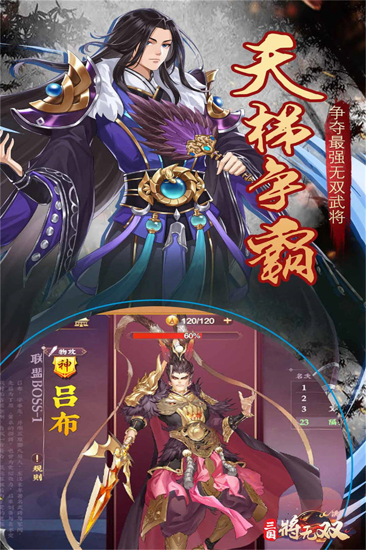 三国将无双截图4