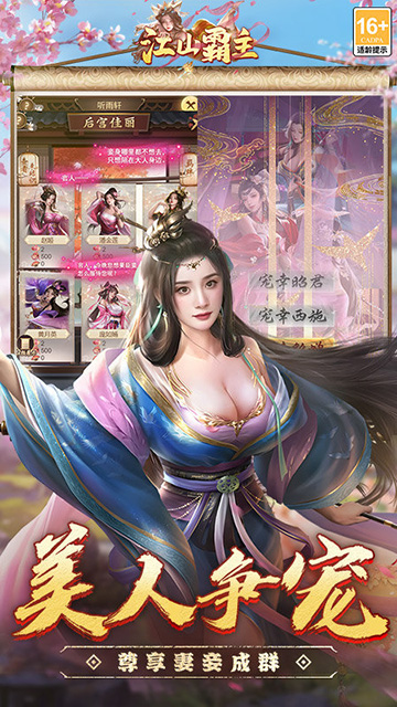 江山霸主0.1折版截图1