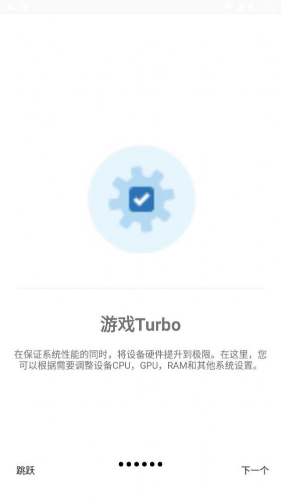 游戏调谐器截图1