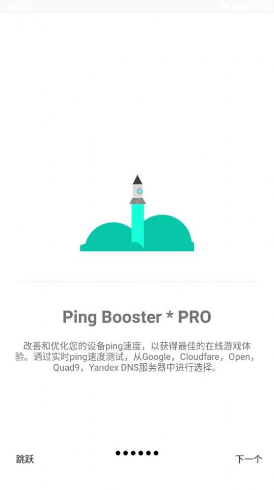 游戏调谐器截图2