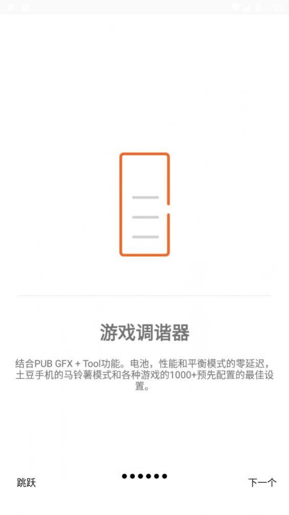 游戏调谐器截图3