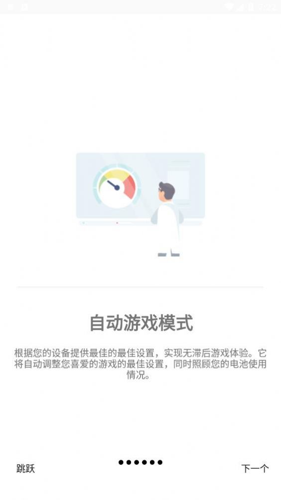 游戏调谐器截图2