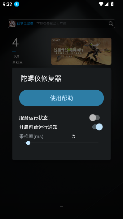 陀螺仪修复器截图2