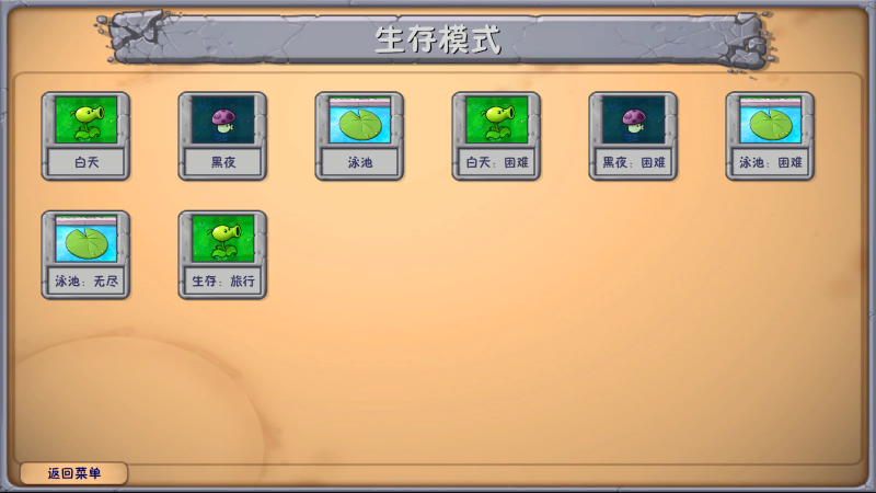 植物大战僵尸海滩融合旅行截图4
