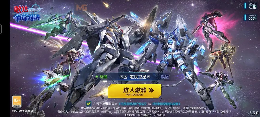 敢达争锋对决果盘版截图1