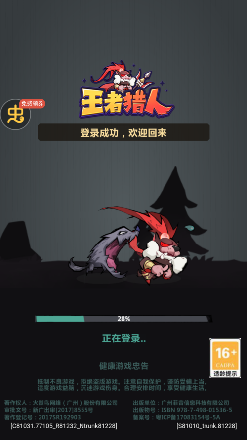 王者猎人0.1折版截图4
