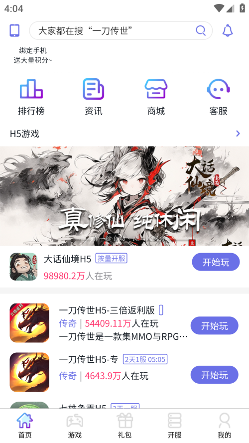 盛世游戏截图1