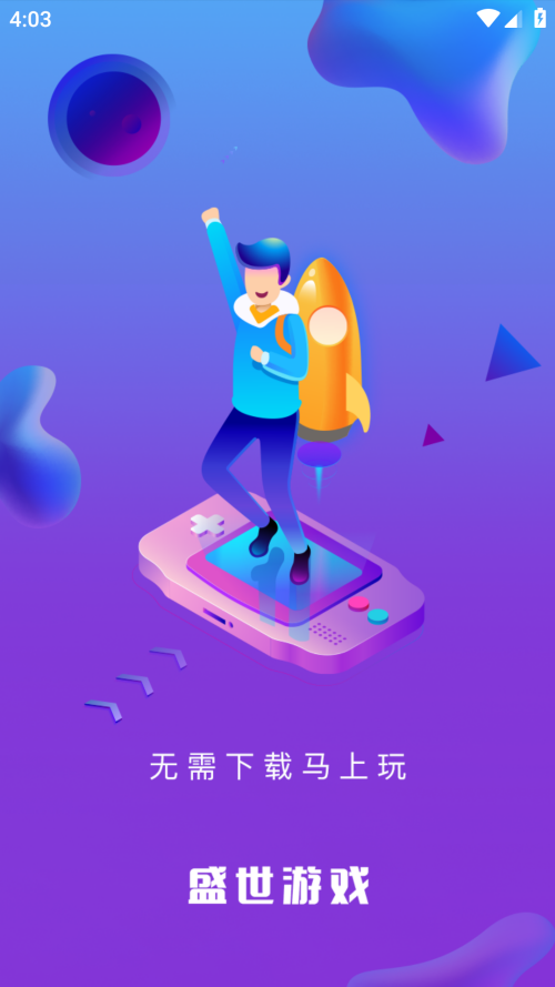 盛世游戏截图0