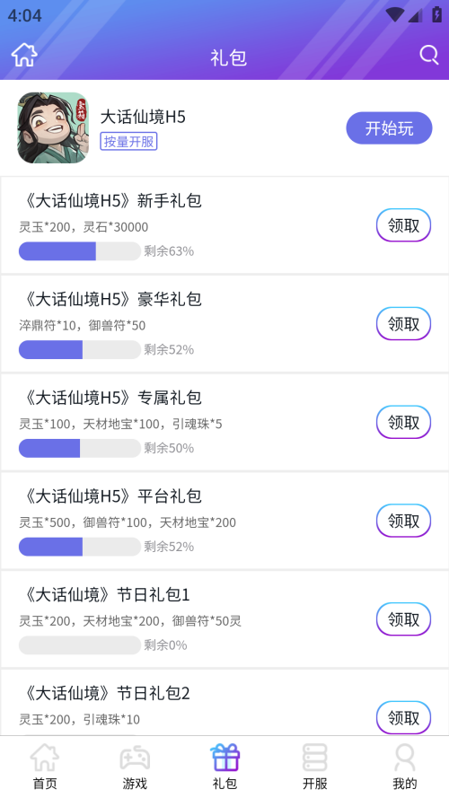 盛世游戏截图3