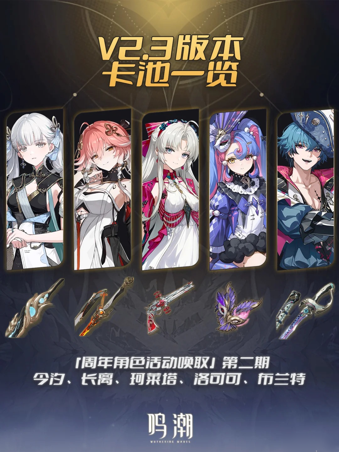 鸣潮2025最新版