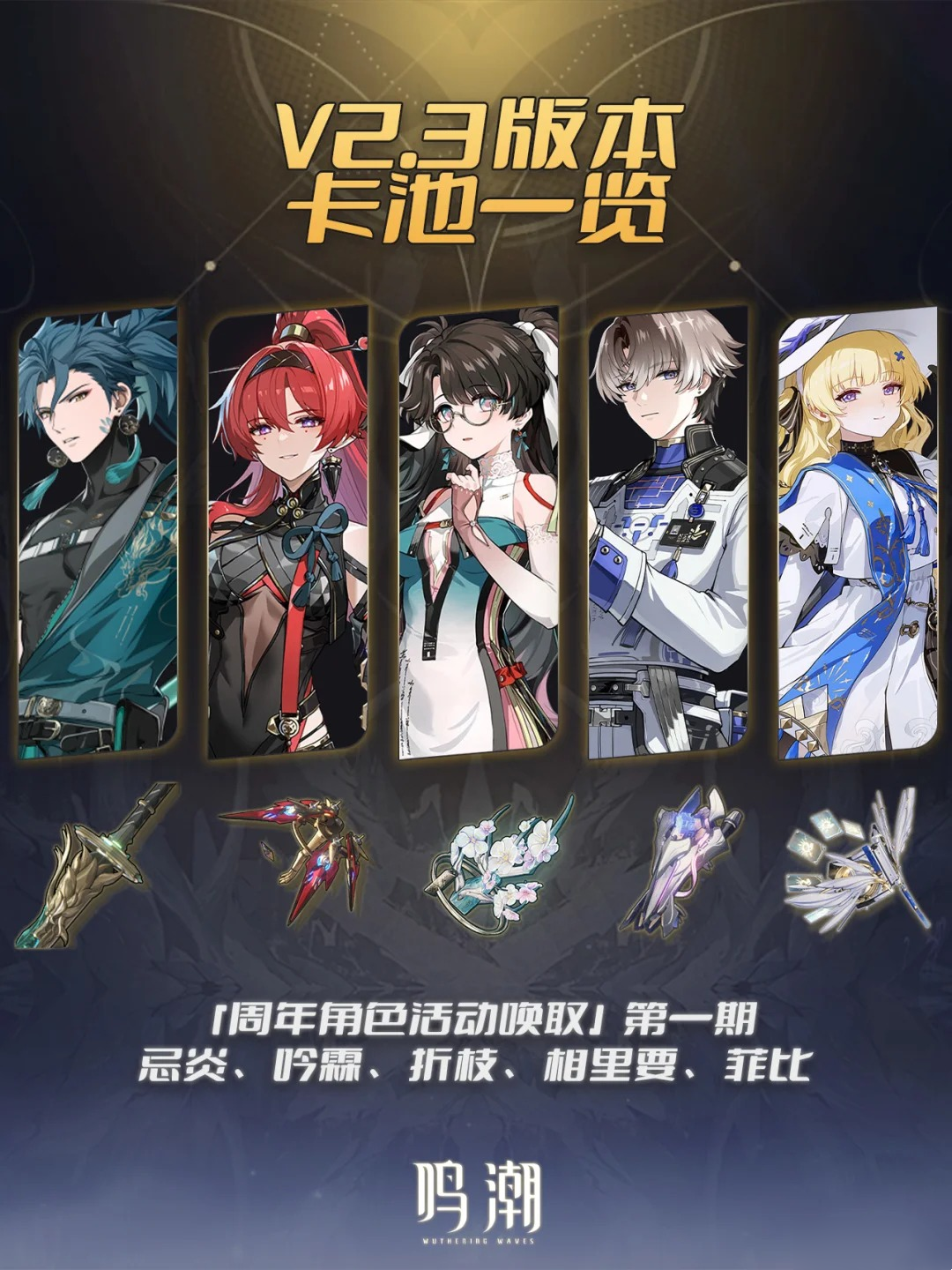 鸣潮2025最新版