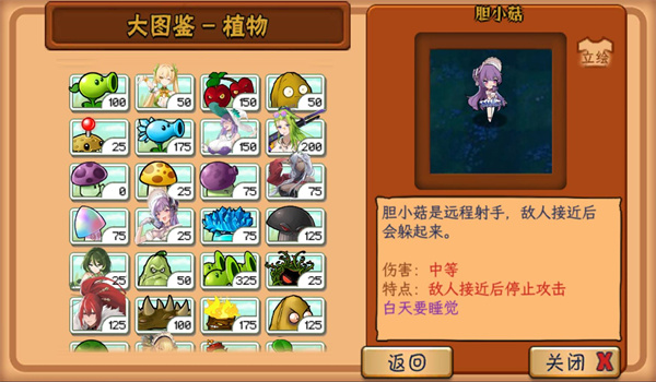 植物娘大战僵尸魅魔版截图3