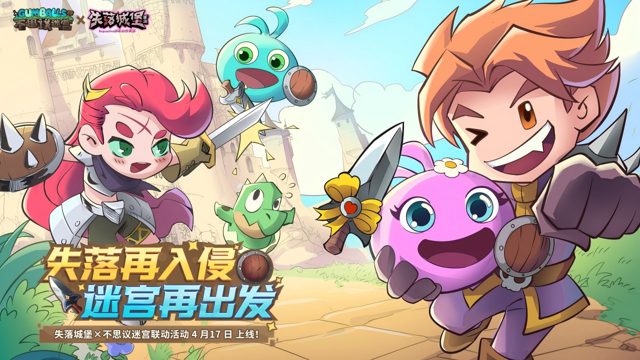 不思议迷宫