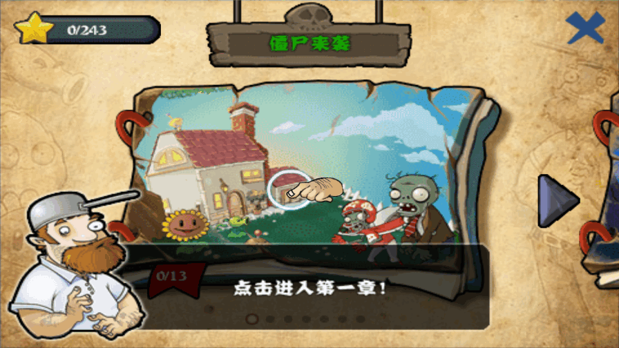 植物大战僵尸西游龙宫版截图3