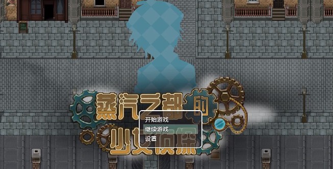 蒸汽之都的少女侦探手机版