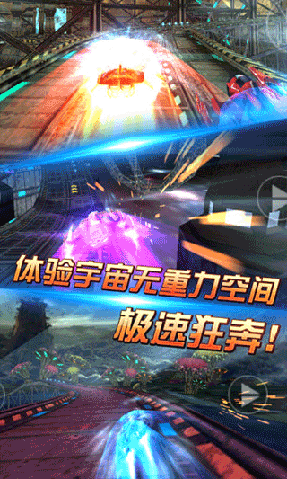 3D太空飞车截图1