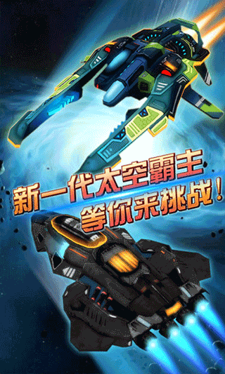 3D太空飞车截图0