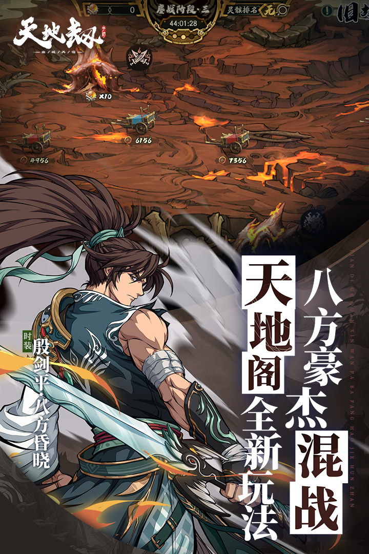 天地劫手游官服截图1
