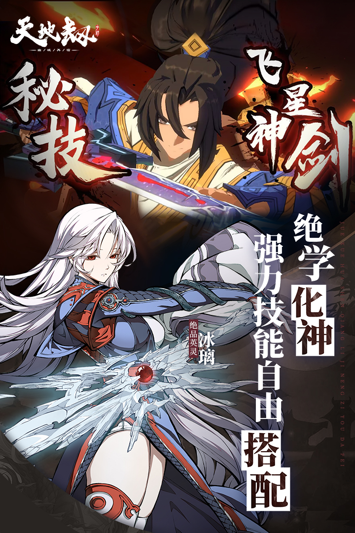 天地劫手游官服截图3