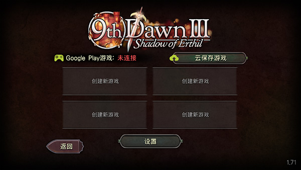 第九黎明3截图1