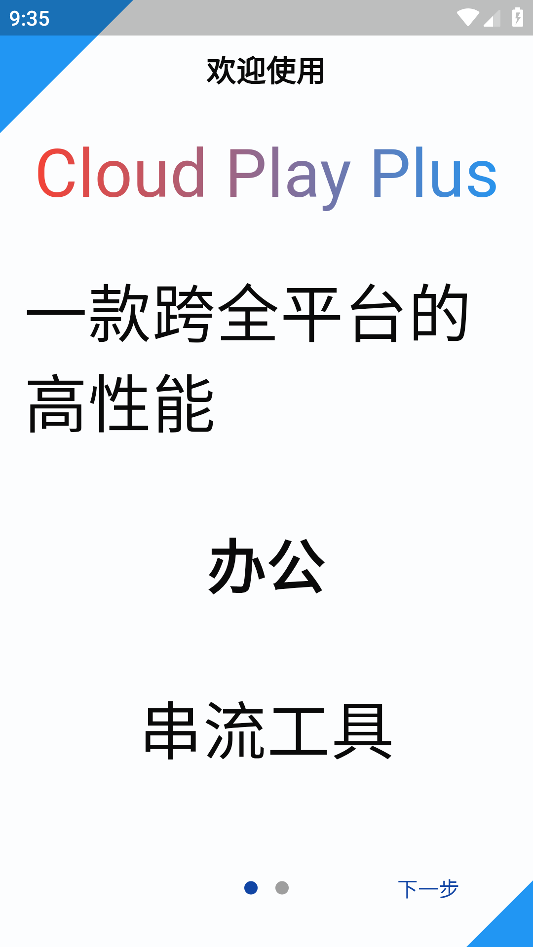 云玩加