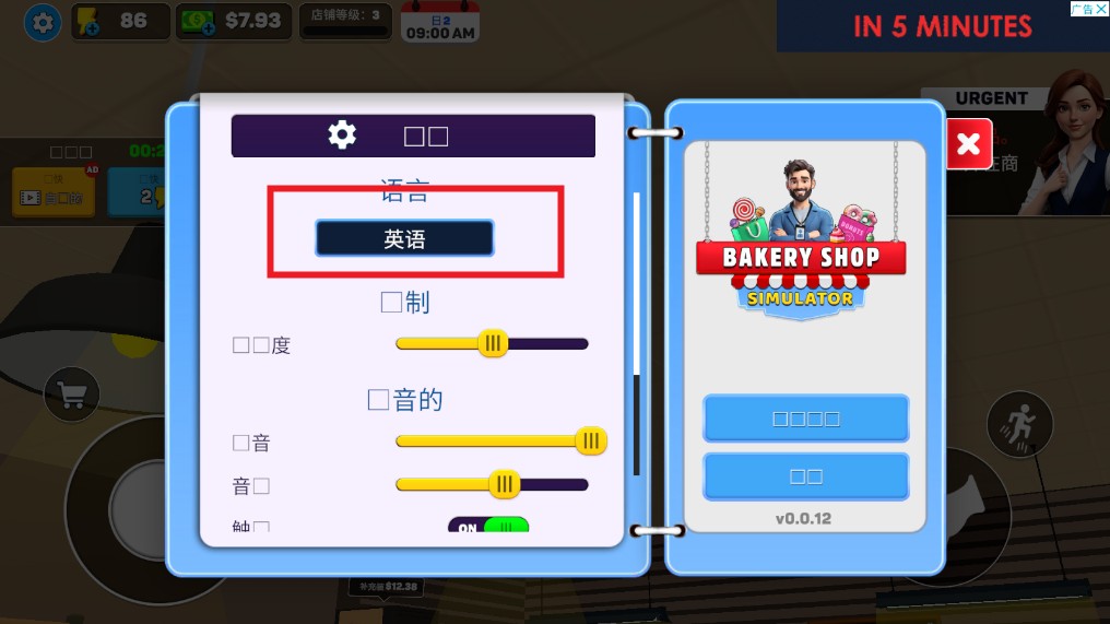 面包店模拟器汉化版手机