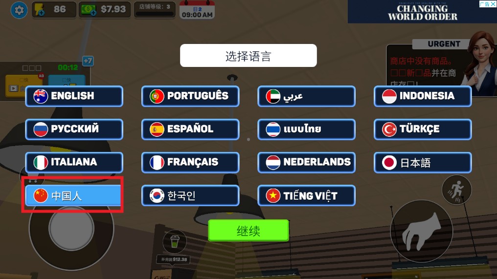 面包店模拟器汉化版手机