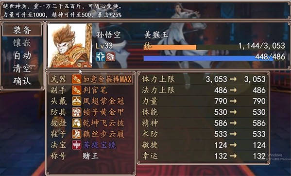 西游外传