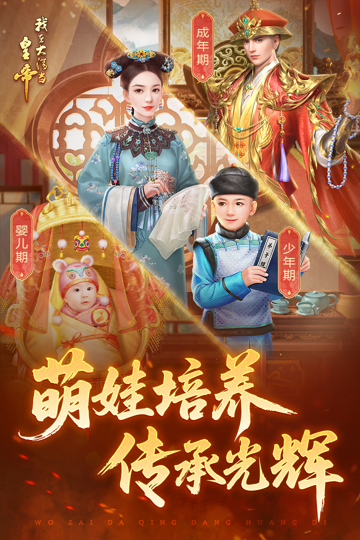 我在大清当皇帝截图2