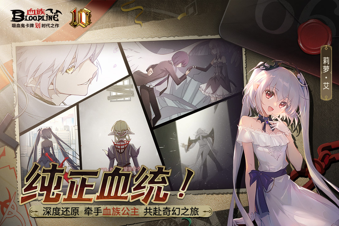 血族bloodline手游截图3