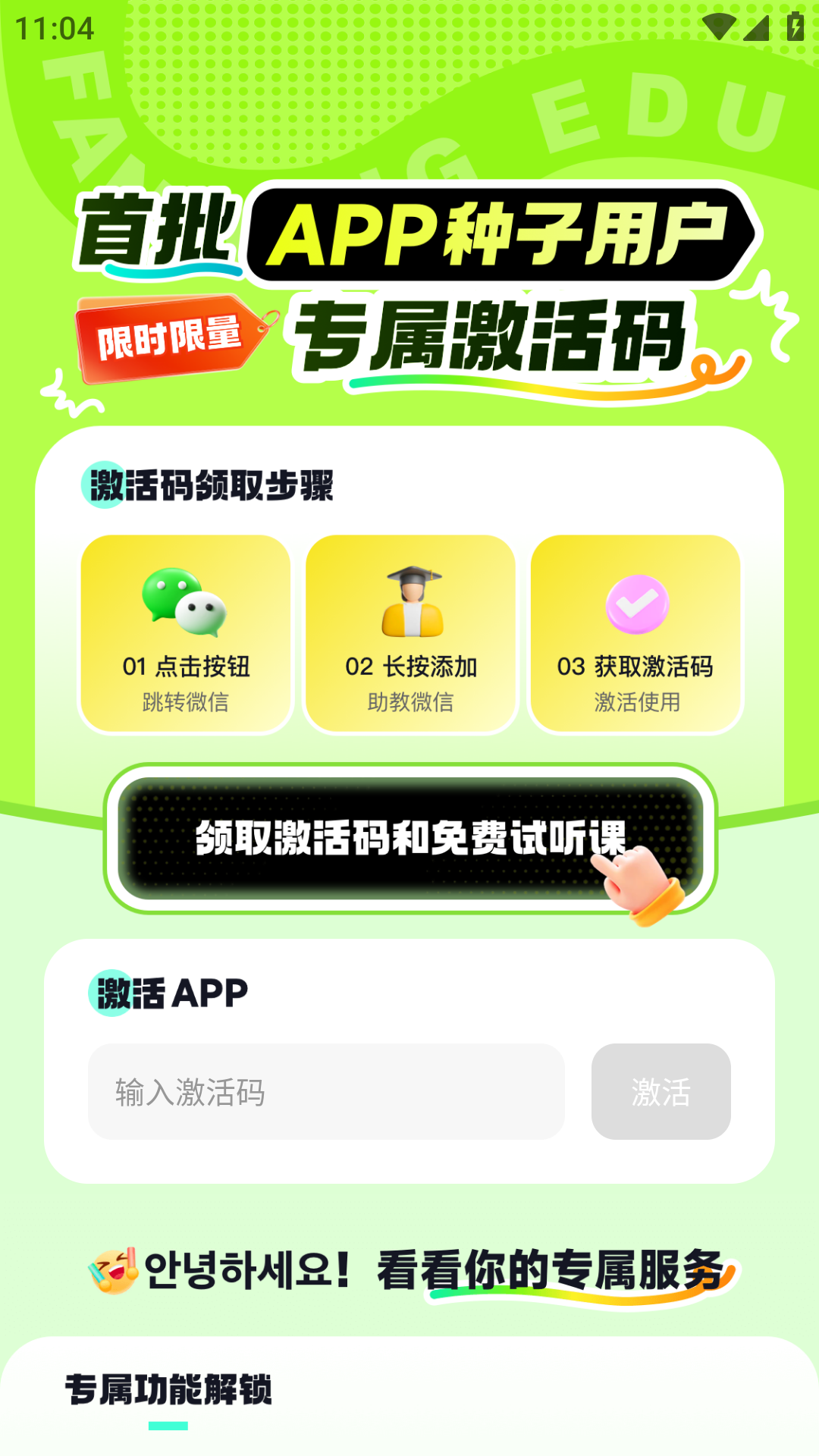 冲鸭韩语