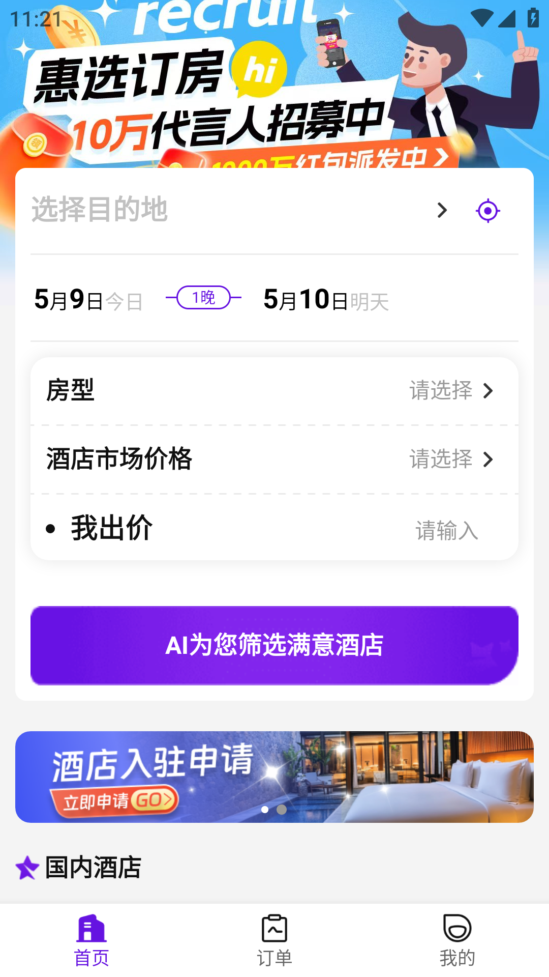 惠选订房