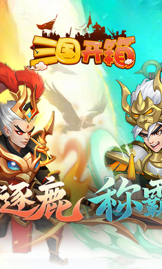 神奇三国0.1折扣版