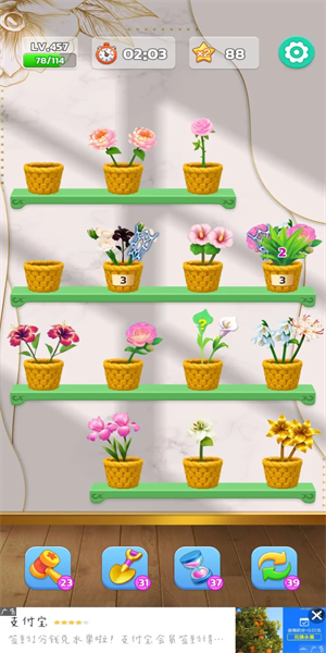 插花消除截图3
